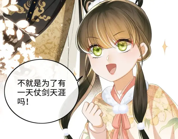 《满级绿茶穿成小可怜》第93话 和大皇兄的约定图54