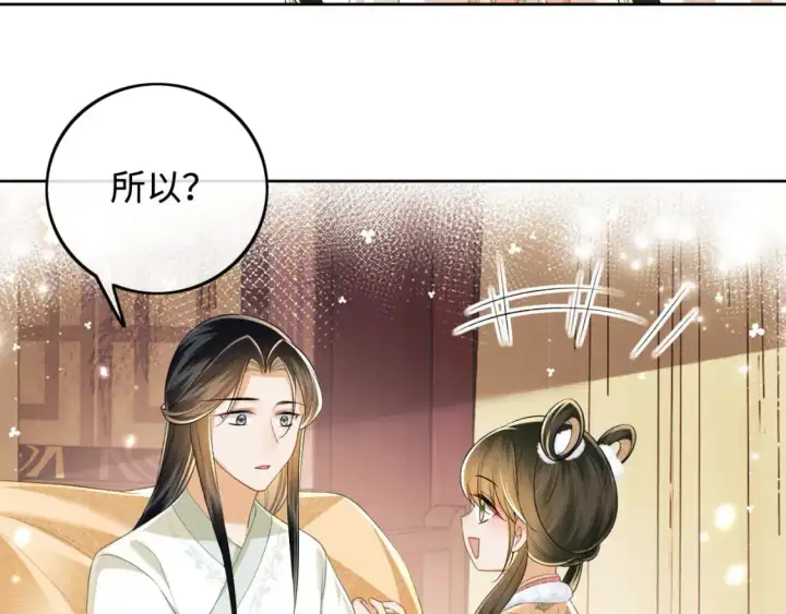 《满级绿茶穿成小可怜》第93话 和大皇兄的约定图55