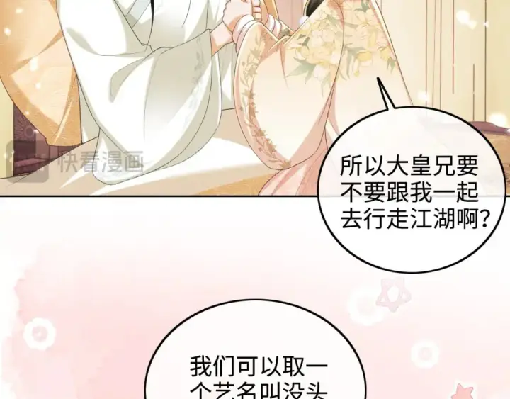 《满级绿茶穿成小可怜》第93话 和大皇兄的约定图56