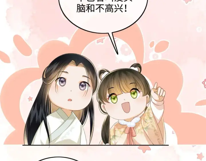 《满级绿茶穿成小可怜》第93话 和大皇兄的约定图57