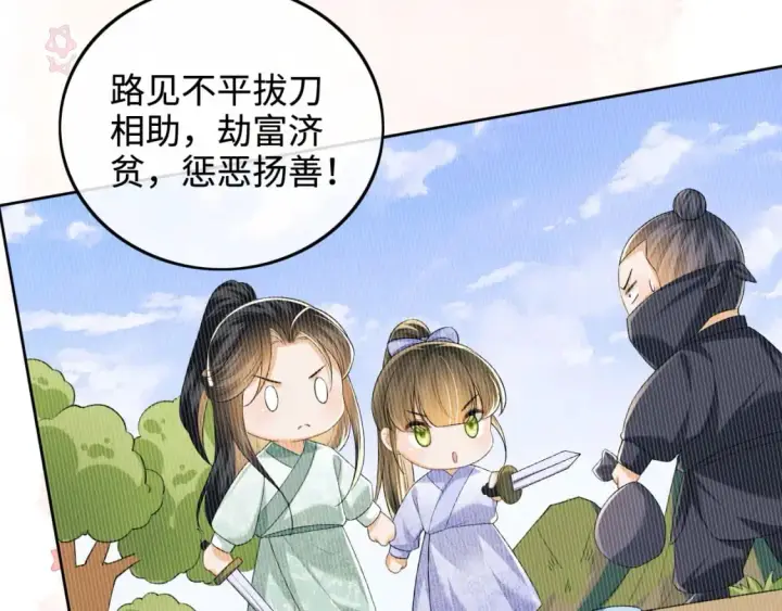《满级绿茶穿成小可怜》第93话 和大皇兄的约定图58