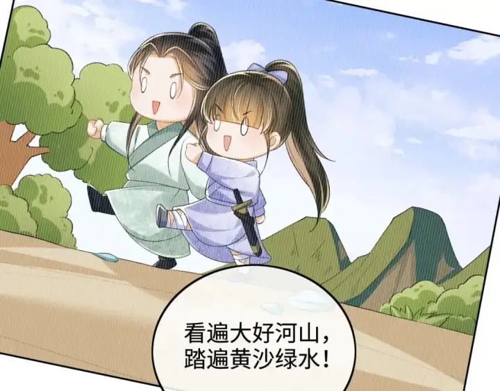 《满级绿茶穿成小可怜》第93话 和大皇兄的约定图60