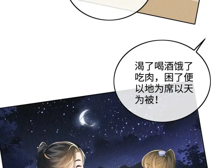《满级绿茶穿成小可怜》第93话 和大皇兄的约定图61