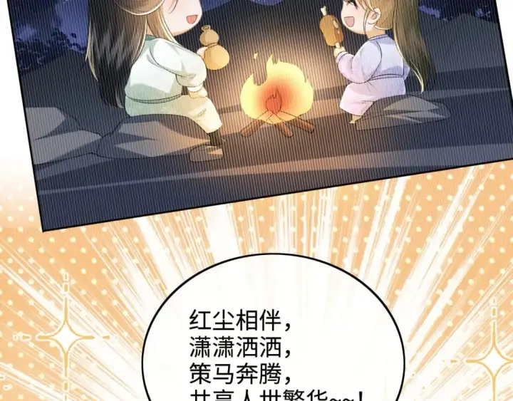 《满级绿茶穿成小可怜》第93话 和大皇兄的约定图62
