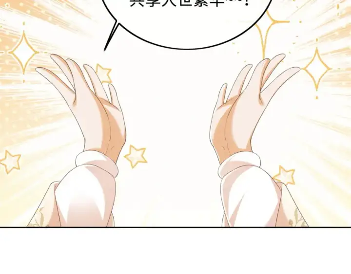 《满级绿茶穿成小可怜》第93话 和大皇兄的约定图63
