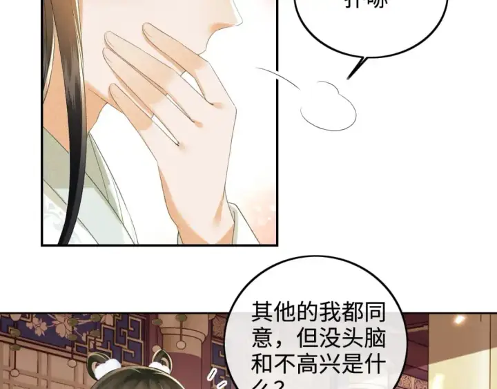 《满级绿茶穿成小可怜》第93话 和大皇兄的约定图67