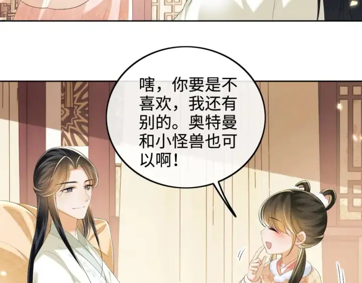 《满级绿茶穿成小可怜》第93话 和大皇兄的约定图69