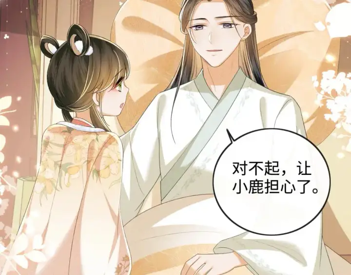 《满级绿茶穿成小可怜》第93话 和大皇兄的约定图7