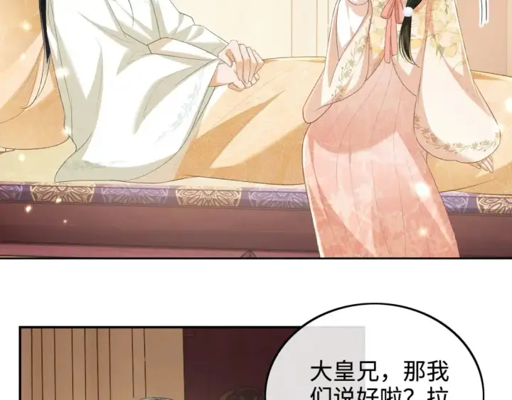 《满级绿茶穿成小可怜》第93话 和大皇兄的约定图70