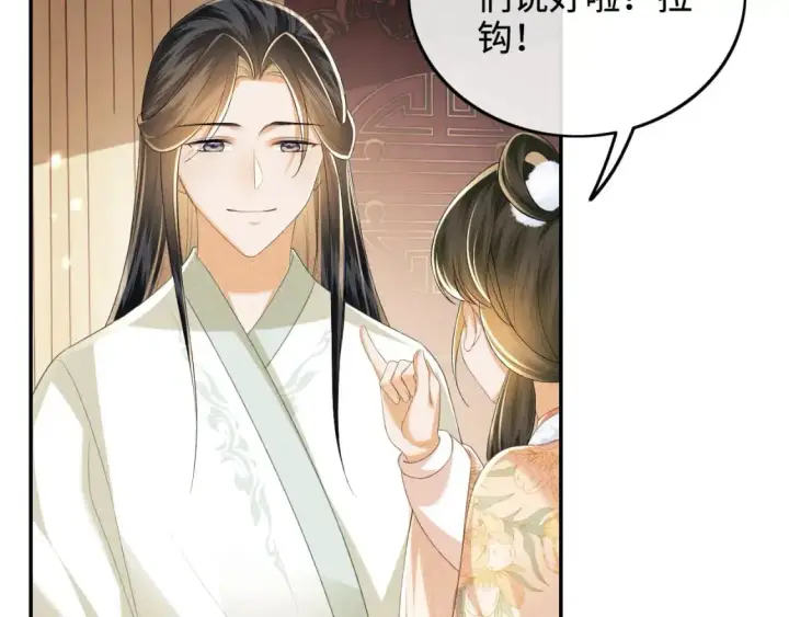 《满级绿茶穿成小可怜》第93话 和大皇兄的约定图71