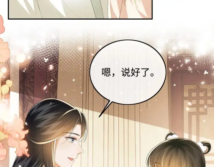 《满级绿茶穿成小可怜》第93话 和大皇兄的约定图72