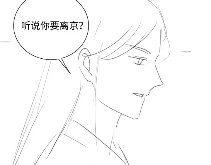 《满级绿茶穿成小可怜》第93话 和大皇兄的约定图75