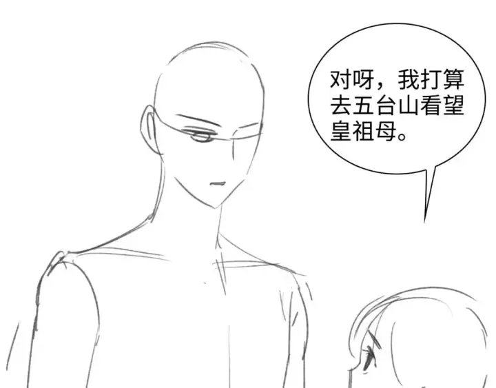 《满级绿茶穿成小可怜》第93话 和大皇兄的约定图78