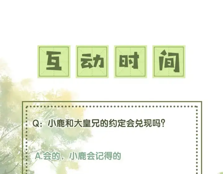 《满级绿茶穿成小可怜》第93话 和大皇兄的约定图80
