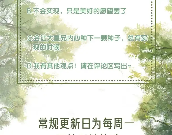 《满级绿茶穿成小可怜》第93话 和大皇兄的约定图81