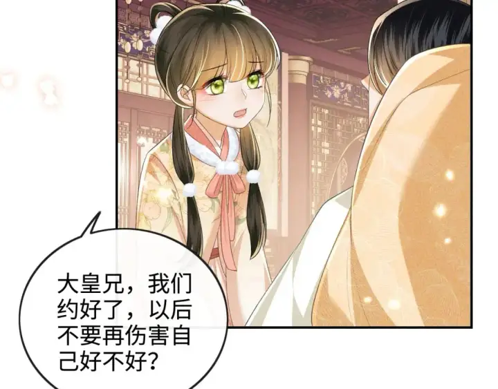 《满级绿茶穿成小可怜》第93话 和大皇兄的约定图9