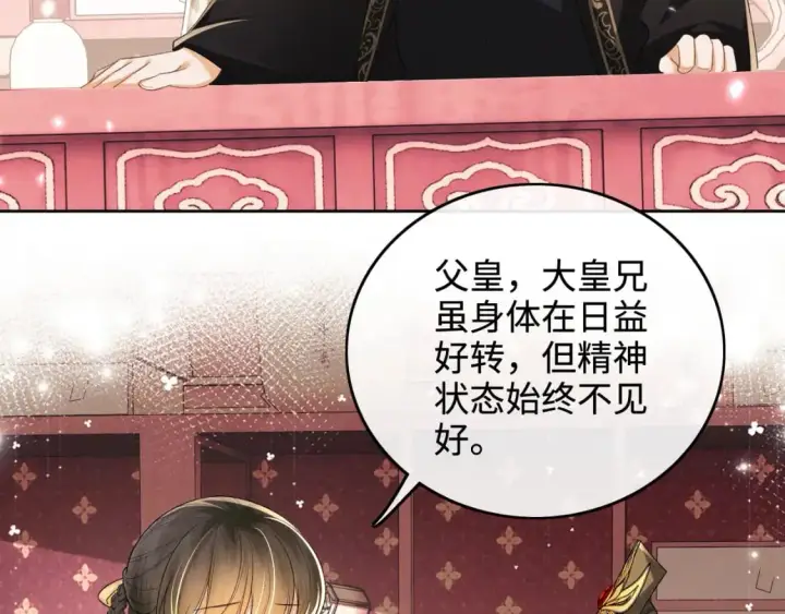 《满级绿茶穿成小可怜》第94话 太子哥会原谅大皇兄吗？图10