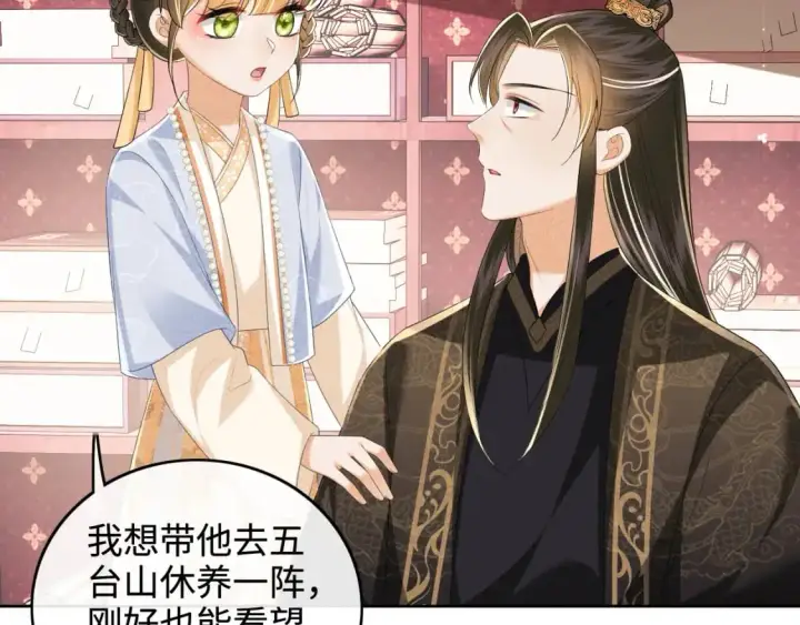 《满级绿茶穿成小可怜》第94话 太子哥会原谅大皇兄吗？图11