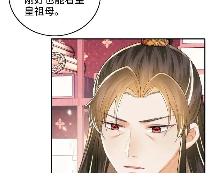《满级绿茶穿成小可怜》第94话 太子哥会原谅大皇兄吗？图12