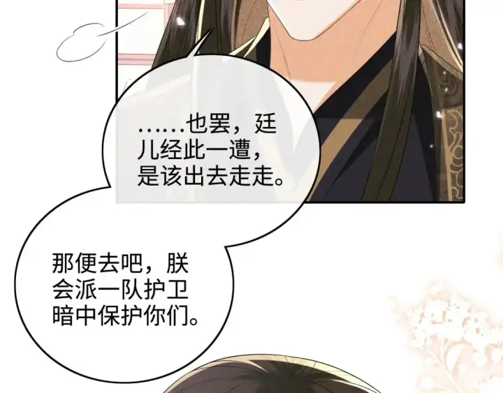 《满级绿茶穿成小可怜》第94话 太子哥会原谅大皇兄吗？图13
