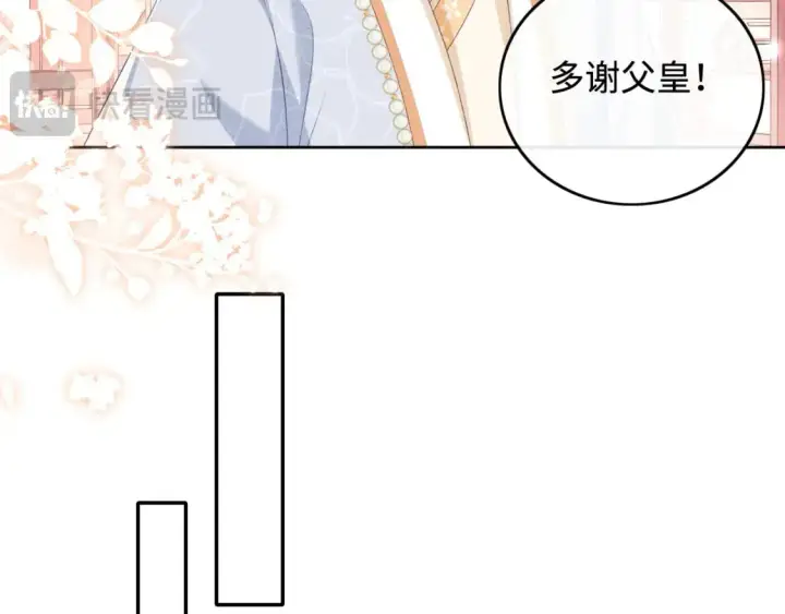 《满级绿茶穿成小可怜》第94话 太子哥会原谅大皇兄吗？图15