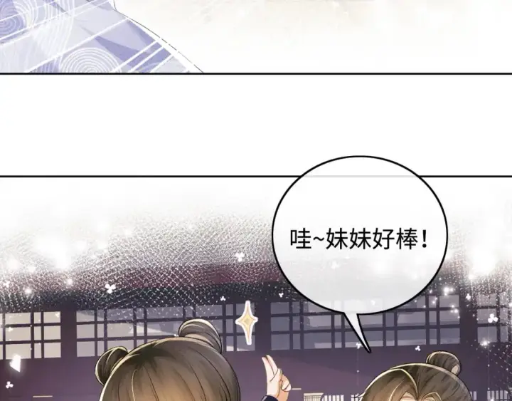 《满级绿茶穿成小可怜》第94话 太子哥会原谅大皇兄吗？图23