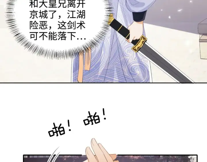 《满级绿茶穿成小可怜》第94话 太子哥会原谅大皇兄吗？图26