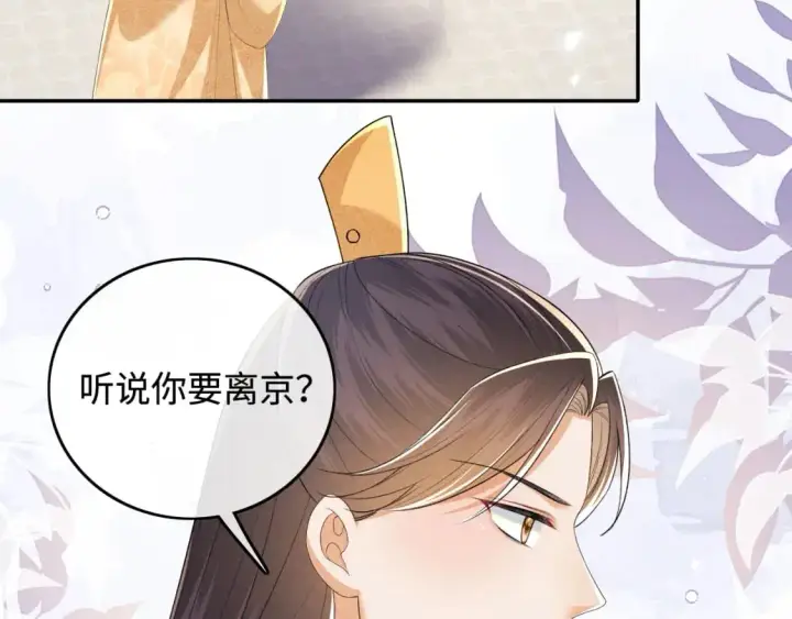 《满级绿茶穿成小可怜》第94话 太子哥会原谅大皇兄吗？图31