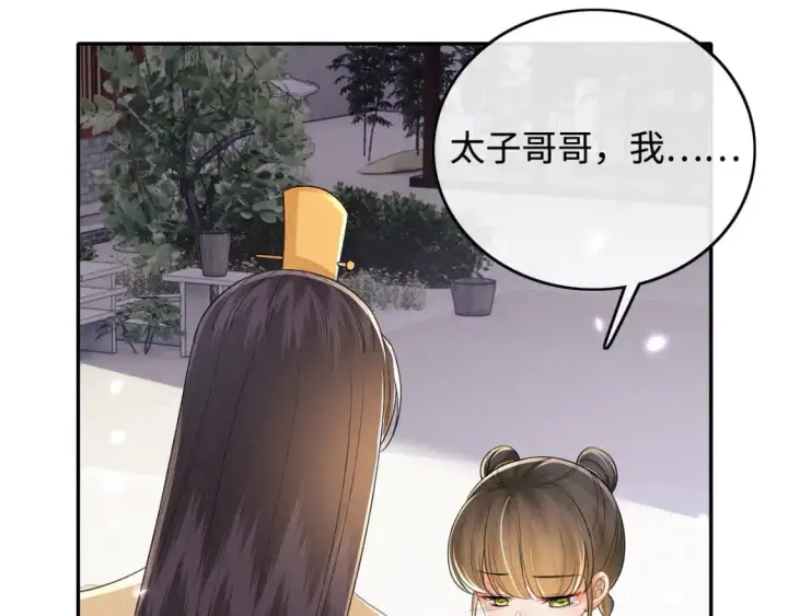 《满级绿茶穿成小可怜》第94话 太子哥会原谅大皇兄吗？图38