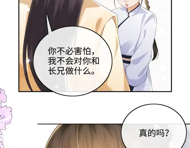 《满级绿茶穿成小可怜》第94话 太子哥会原谅大皇兄吗？图39