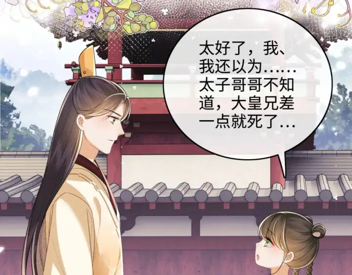 《满级绿茶穿成小可怜》第94话 太子哥会原谅大皇兄吗？图41