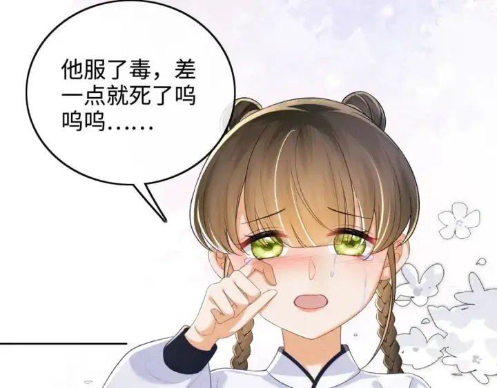 《满级绿茶穿成小可怜》第94话 太子哥会原谅大皇兄吗？图43