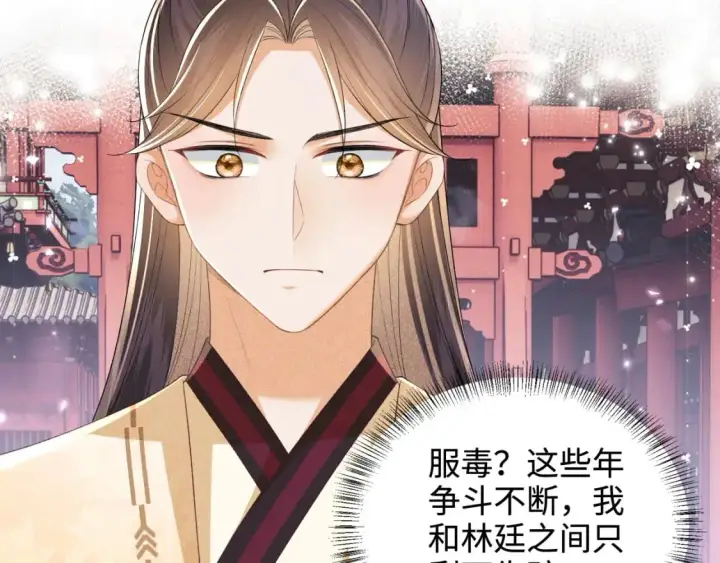 《满级绿茶穿成小可怜》第94话 太子哥会原谅大皇兄吗？图45