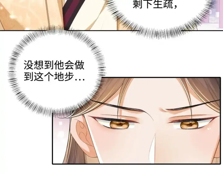 《满级绿茶穿成小可怜》第94话 太子哥会原谅大皇兄吗？图46