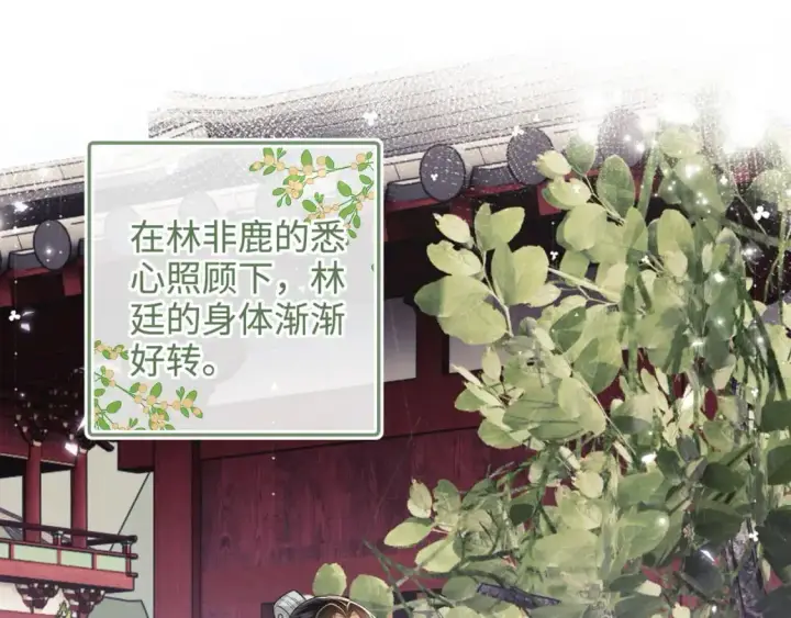 《满级绿茶穿成小可怜》第94话 太子哥会原谅大皇兄吗？图5