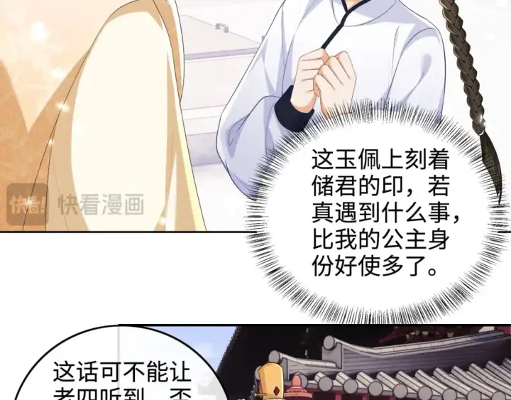 《满级绿茶穿成小可怜》第94话 太子哥会原谅大皇兄吗？图51