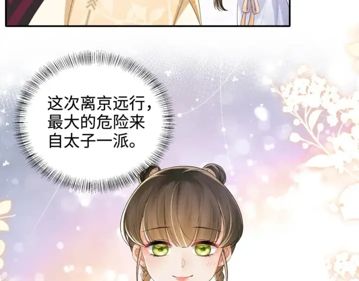 《满级绿茶穿成小可怜》第94话 太子哥会原谅大皇兄吗？图54