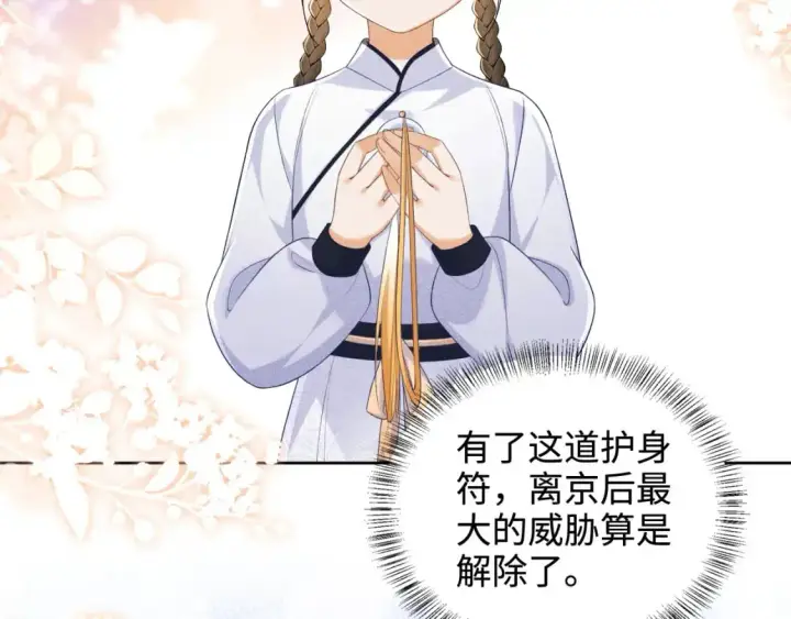 《满级绿茶穿成小可怜》第94话 太子哥会原谅大皇兄吗？图55