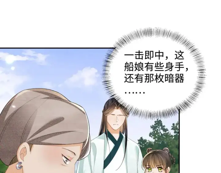 《满级绿茶穿成小可怜》第94话 太子哥会原谅大皇兄吗？图68