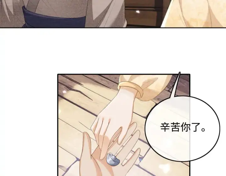 《满级绿茶穿成小可怜》第94话 太子哥会原谅大皇兄吗？图71