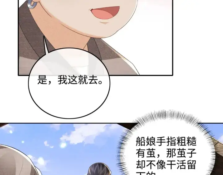 《满级绿茶穿成小可怜》第94话 太子哥会原谅大皇兄吗？图73