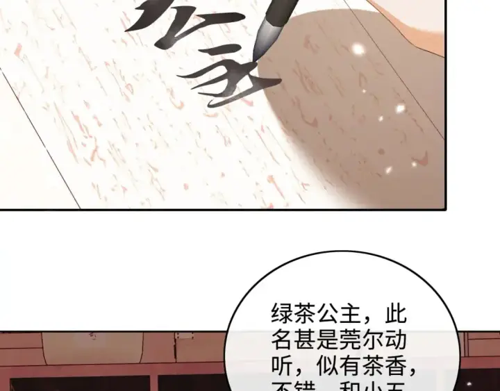 《满级绿茶穿成小可怜》第94话 太子哥会原谅大皇兄吗？图8