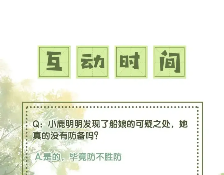 《满级绿茶穿成小可怜》第94话 太子哥会原谅大皇兄吗？图86
