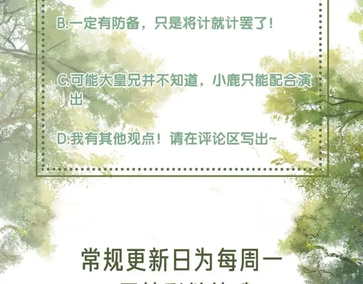 《满级绿茶穿成小可怜》第94话 太子哥会原谅大皇兄吗？图87
