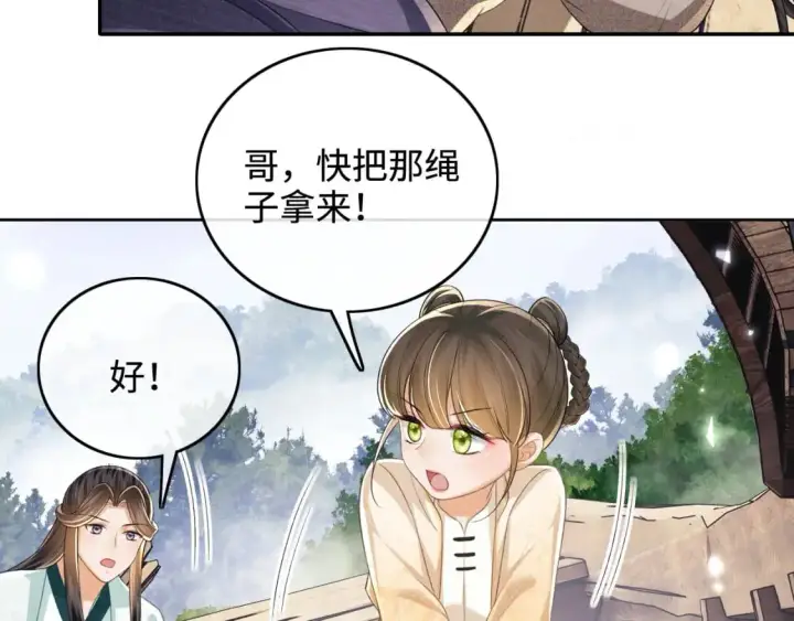 《满级绿茶穿成小可怜》第95话 真正的女侠出现了？图12
