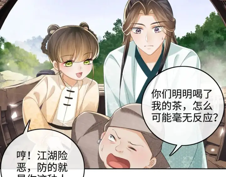 《满级绿茶穿成小可怜》第95话 真正的女侠出现了？图14