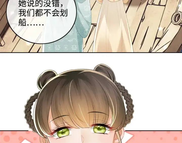 《满级绿茶穿成小可怜》第95话 真正的女侠出现了？图18