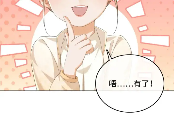 《满级绿茶穿成小可怜》第95话 真正的女侠出现了？图19