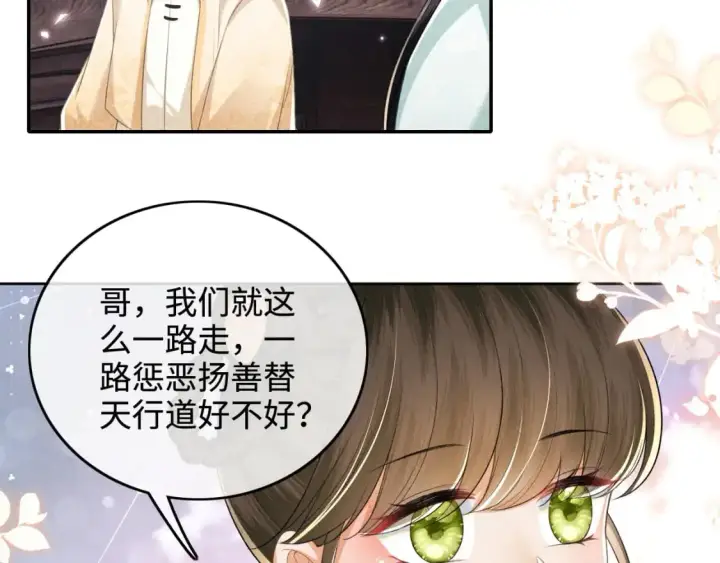 《满级绿茶穿成小可怜》第95话 真正的女侠出现了？图26