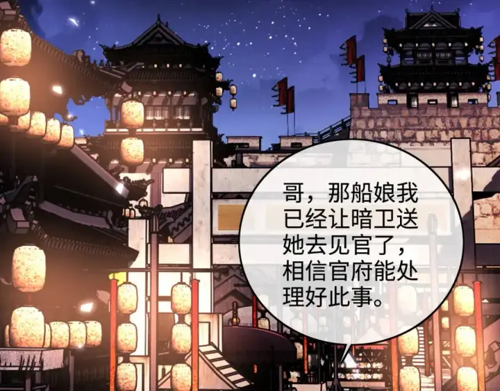 《满级绿茶穿成小可怜》第95话 真正的女侠出现了？图31